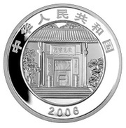10 Yuan Yvelv Academy obverse image
