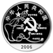 10 Yuan 70th Anniversary of Long March obverse image