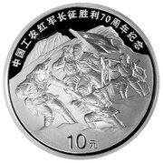 10 Yuan 70th Anniversary of Long March, China, 2006 reverse image