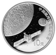 10 Yuan Successful Launch of Chang'e-1 Lunar Orbiter, China, 2007 reverse image