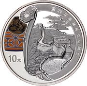 10 Yuan Beijing Olympics - The Great Wall, China, 2008 reverse image