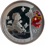 10 Yuan Beijing Olympics - Hoop Rolling, China, 2008 reverse image