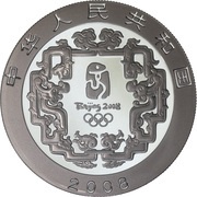 10 Yuan Beijing Olympics - Shuttlecock obverse image