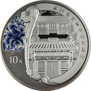 10 Yuan Beijing Olympics - Beijing Courtyard, China, 2008 reverse image