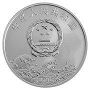 10 Yuan 30th Anniversary of Economic Reforms in China obverse image