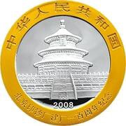 10 Yuan Beijing Banknote Printing Plant obverse image