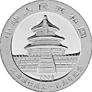 10 Yuan 100th Anniversary of Bank of Communications obverse image