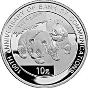 10 Yuan 100th Anniversary of Bank of Communications, China, 2008 reverse image