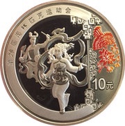 10 Yuan Beijing Olympics - Yangge Dance, China, 2008 reverse image