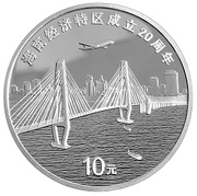10 Yuan 20th Anniversary of Hainan Special Economic Zone, China, 2008 reverse image