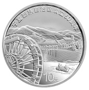 10 Yuan 50th Anniversary of Ningxia Hui Autonomous Region, China, 2008 reverse image