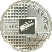 10 Yuan Beijing International Coin Exposition obverse image
