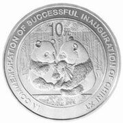 10 Yuan Successful Inauguration of Chinext, China, 2009 reverse image