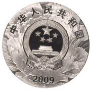 10 Yuan 60th Anniversary of the P.R.C obverse image