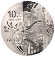 10 Yuan 60th Anniversary of the P.R.C, China, 2009 reverse image