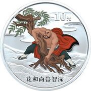 10 Yuan Outlaws of the Marsh - Lu Zhishen, China, 2009 reverse image