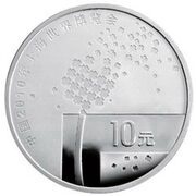 10 Yuan Shanghai World Expo 2010, China, 2009 reverse image
