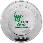 10 Yuan Shanghai Expo obverse image