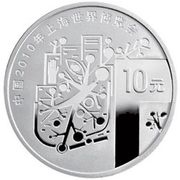 10 Yuan Shanghai Expo, China, 2009 reverse image