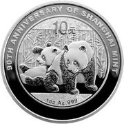 10 Yuan 90th Anniversary of Shanghai Mint, China, 2010 reverse image