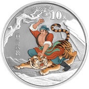 10 Yuan Outlaws of the Marsh - Wu Song, China, 2010 reverse image