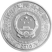 10 Yuan Outlaws of the Marsh - Yang Zhi obverse image