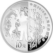 10 Yuan Shanghai World Expo, China, 2010 reverse image