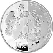 10 Yuan Shanghai World Expo, China, 2010 reverse image