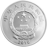10 Yuan Wudang Mountain obverse image