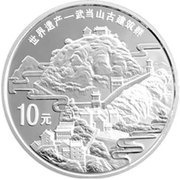 10 Yuan Wudang Mountain, China, 2010 reverse image