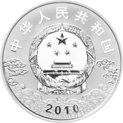10 Yuan Dian Wei obverse image