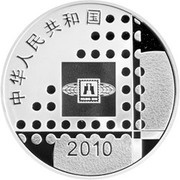 10 Yuan Beijing Stamp and Coin Expo obverse image