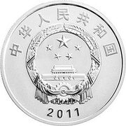 10 Yuan Tsinghua University Centennial obverse image