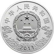 10 Yuan Lu Zhishen obverse image