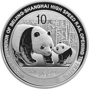 10 Yuan Beijing-Shanghai High-Speed Rail Opening, China, 2011 reverse image