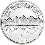 10 Yuan Shenzhen 26th Summer Universiade, China, 2011 reverse image