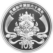 10 Yuan 60th Anniversary of the Peaceful Liberation of Tibet, China, 2011 reverse image