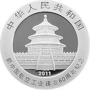 10 Yuan 60th Anniversary of Aviation Industry of P.R. C... obverse image