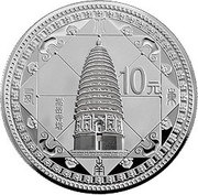 10 Yuan Dengfeng Architectural Monuments, China, 2011 reverse image