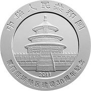 10 Yuan 30th Anniversary of Xiamen Economic District obverse image