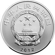 10 Yuan Bronze Ware - Wine Mixer obverse image