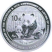 10 Yuan 25th Anniversary of Founding Merchants Bank, China, 2012 reverse image