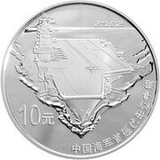 10 Yuan China 1st aircraft carrier Liaoning, China, 2012 reverse image