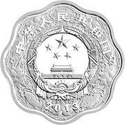 10 Yuan Year of the Snake obverse image