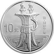 10 Yuan Bronze Ware, China, 2013 reverse image