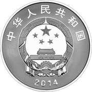 10 Yuan 50th Anniversary of Diplomatic Relations with France obverse image