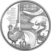 10 Yuan 50th Anniversary of Diplomatic Relations with France, China, 2014 reverse image