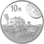 10 Yuan Moon Landing, China, 2014 reverse image