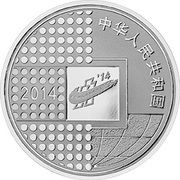 10 Yuan Beijing International Coin Exposition obverse image