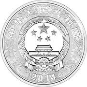 10 Yuan Year of the Horse obverse image